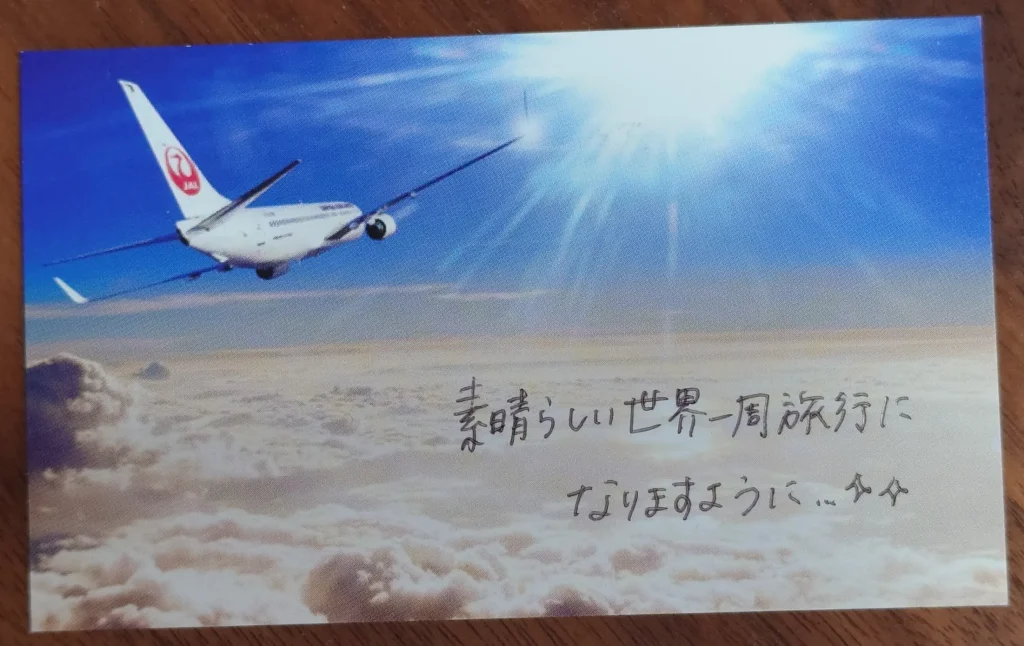素晴らしい世界一周旅行になりますように