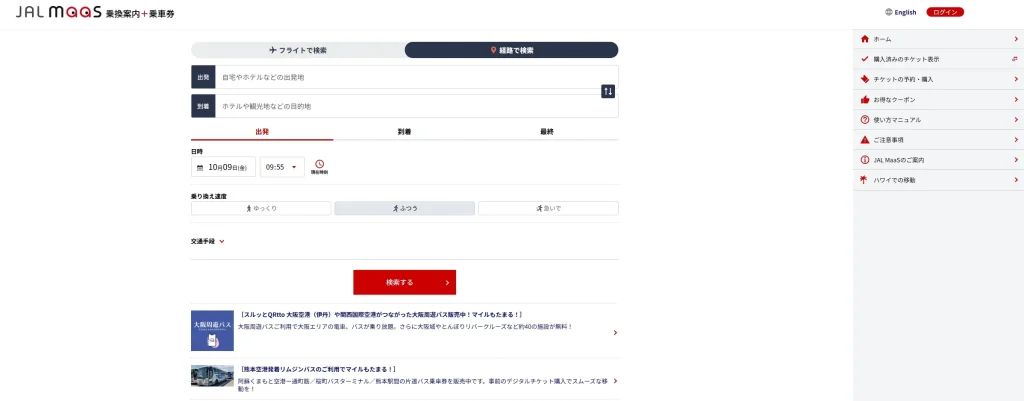 JAL Maasのサイトの画像